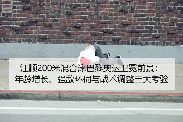 wang-shun-mi-hun-he-yong-ba-li-ao-yun-wei-mian-qian-jing-nian-ling-zeng-zhang-qiang-di-huan-si-yu-zhan-shu-tiao-zheng-2-382.jpg