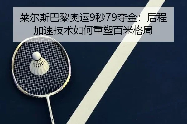 lai-er-si-ba-li-ao-yun-miao-duo-jin-hou-cheng-jia-su-ji-shu-ru-he-zhong-su-bai-mi-ge-ju-3-226.jpg